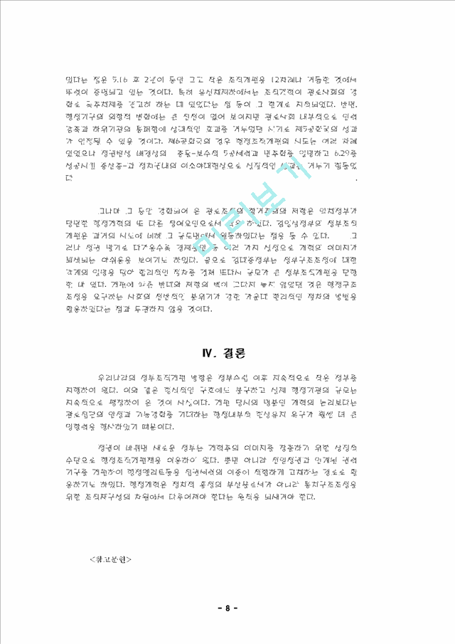 한국정부 행정조직                                    (9 페이지)